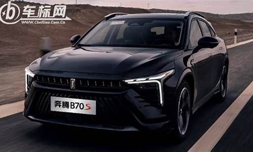 奔腾b70s新款suv_奔腾b70s新款suv报价及图片